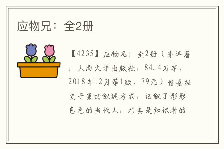 應(yīng)物兄：全2冊(cè)