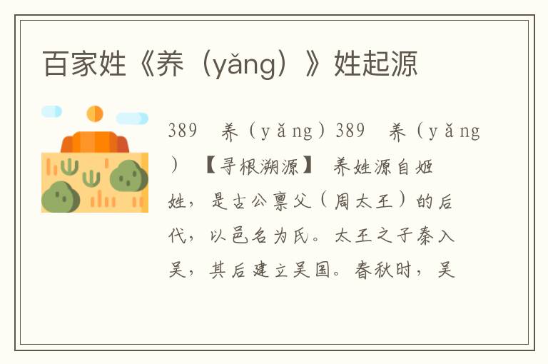 百家姓《養（yǎng）》姓起源
