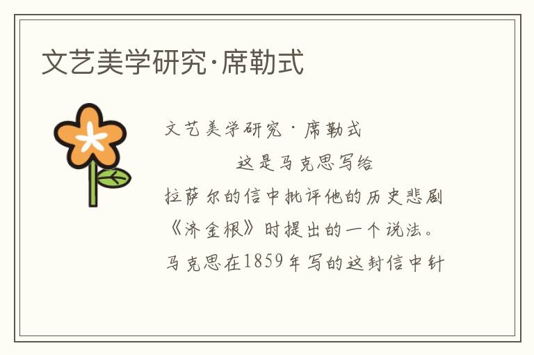文藝美學研究·席勒式