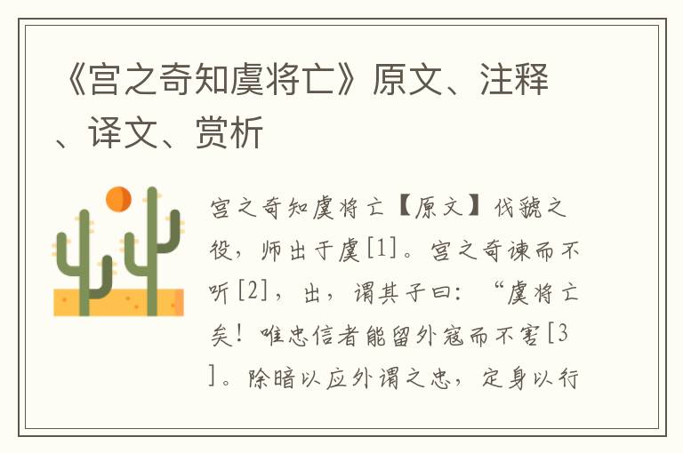 《宮之奇知虞將亡》原文、注釋、譯文、賞析