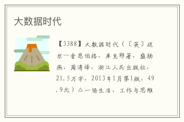 大數(shù)據(jù)時(shí)代