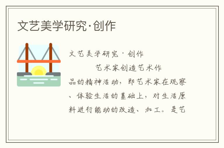 文藝美學研究·創作