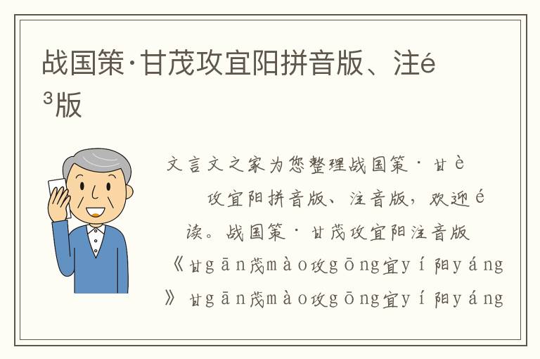 戰國策·甘茂攻宜陽拼音版、注音版