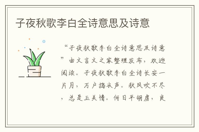 子夜秋歌李白全詩意思及詩意