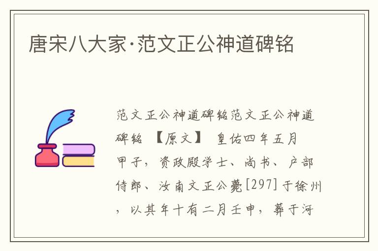 唐宋八大家·范文正公神道碑銘