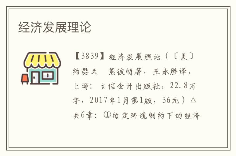 經濟發展理論