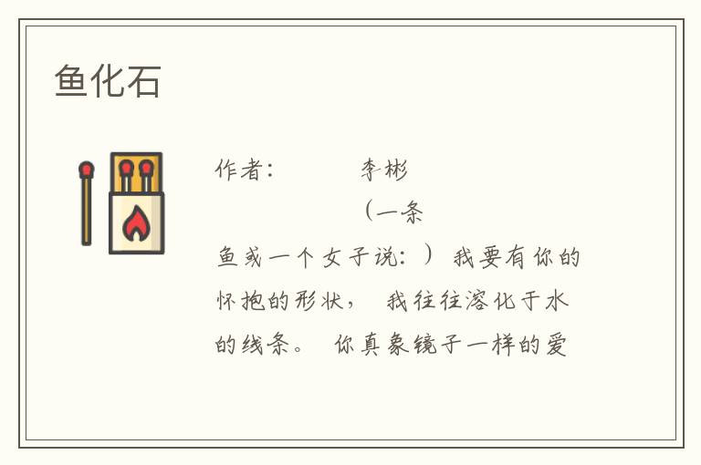 魚化石