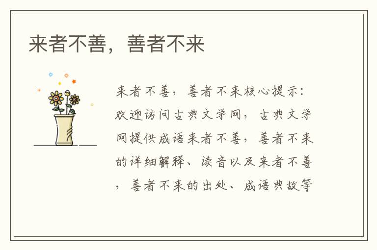 來者不善，善者不來
