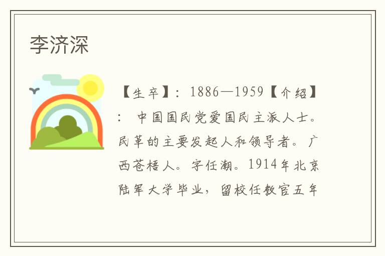 李濟深