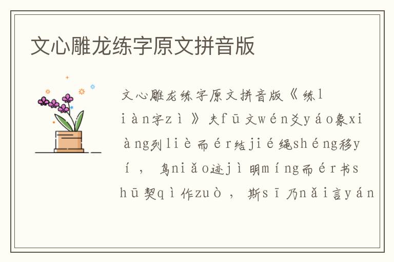 文心雕龍練字原文拼音版