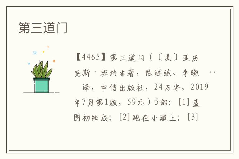 第三道門
