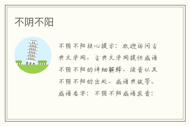 不陰不陽(yáng)