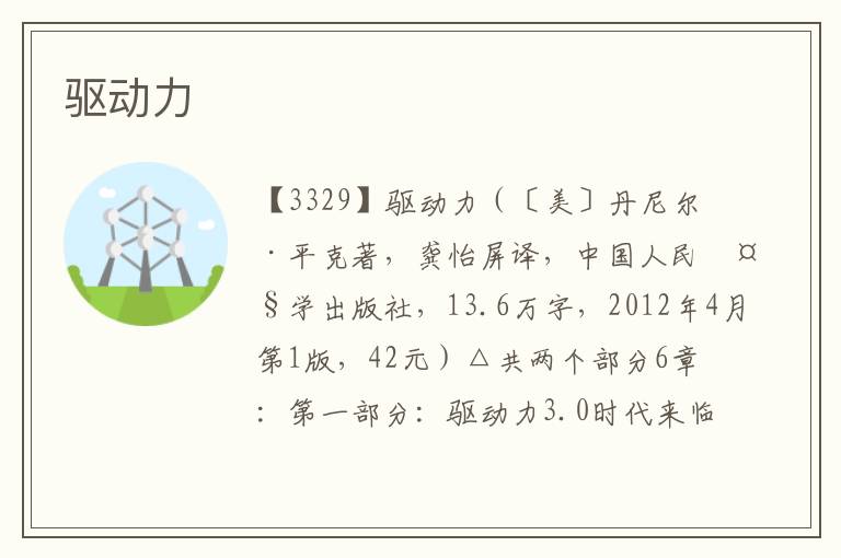驅(qū)動力