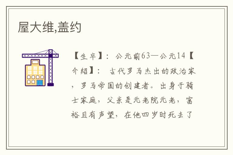 屋大維,蓋約