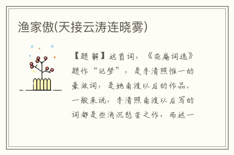 漁家傲(天接云濤連曉霧)