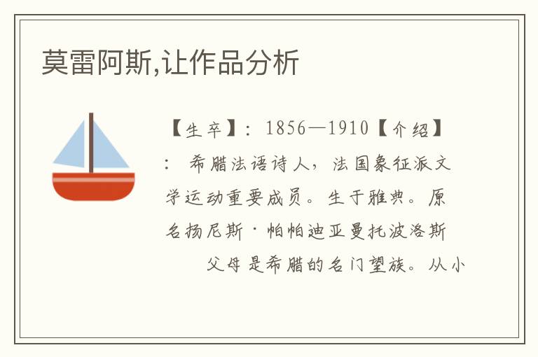 莫雷阿斯,讓作品分析