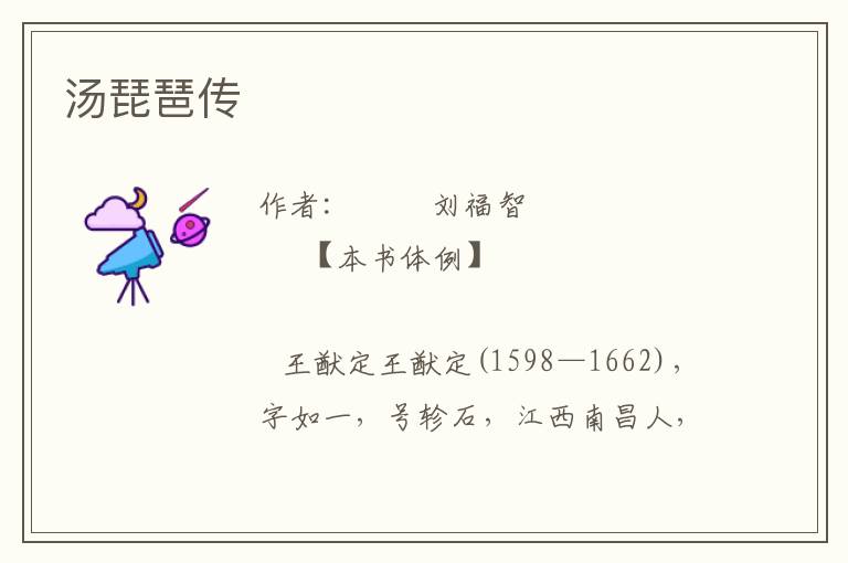 湯琵琶傳