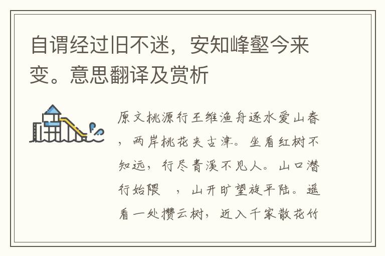 自謂經過舊不迷，安知峰壑今來變。意思翻譯及賞析