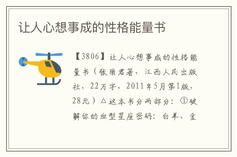 讓人心想事成的性格能量書
