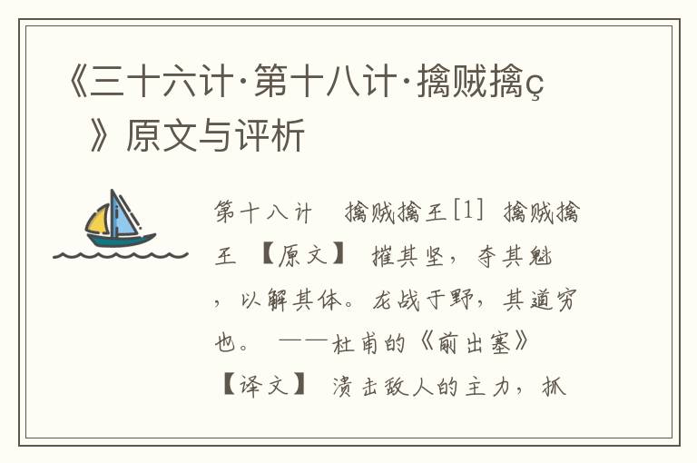 《三十六計·第十八計·擒賊擒王》原文與評析