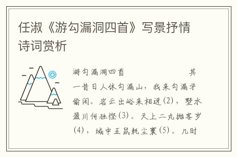 任淑《游勾漏洞四首》寫景抒情詩詞賞析