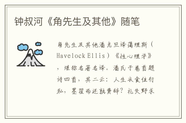鐘叔河《角先生及其他》隨筆
