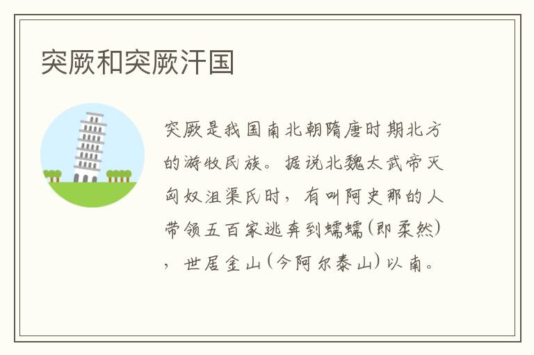 突厥和突厥汗國