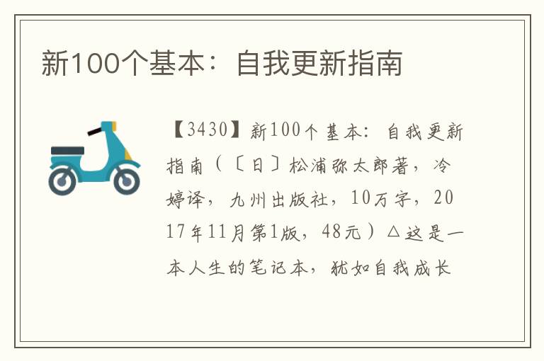 新100個(gè)基本：自我更新指南