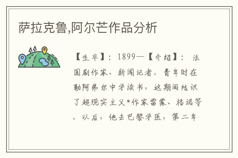 薩拉克魯,阿爾芒作品分析