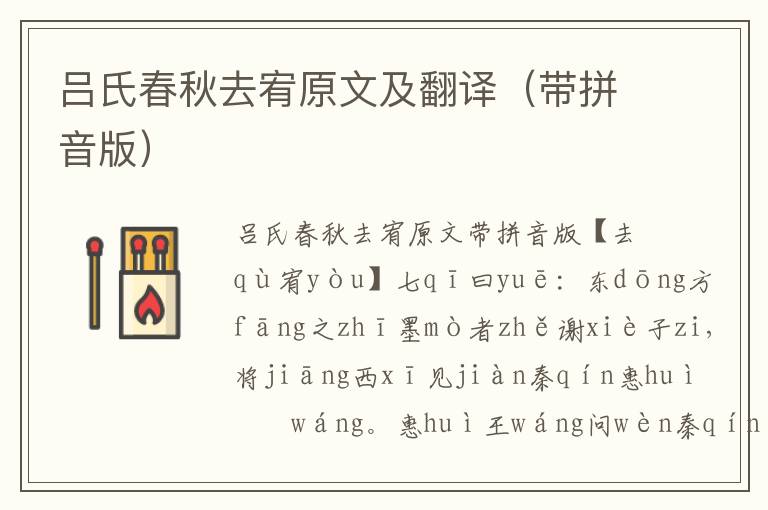 呂氏春秋去宥原文及翻譯（帶拼音版）