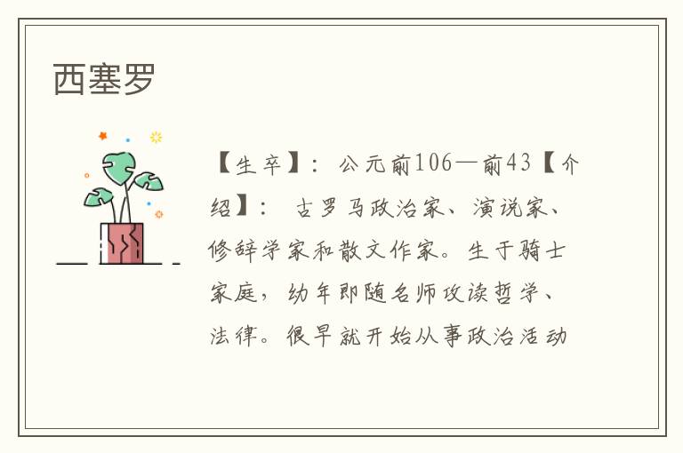 西塞羅