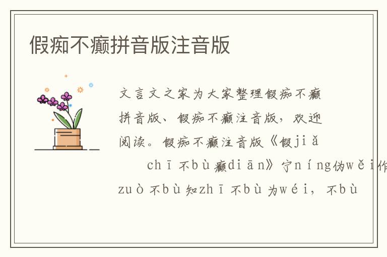 假癡不癲拼音版注音版