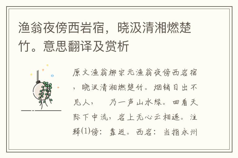 漁翁夜傍西巖宿，曉汲清湘燃楚竹。意思翻譯及賞析