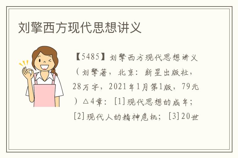 劉擎西方現代思想講義