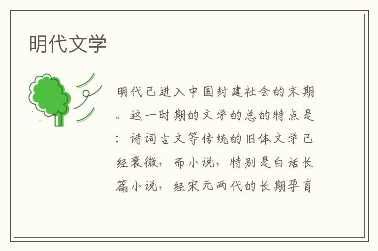 明代文學