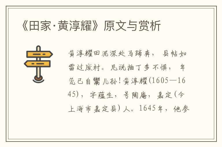 《田家·黃淳耀》原文與賞析