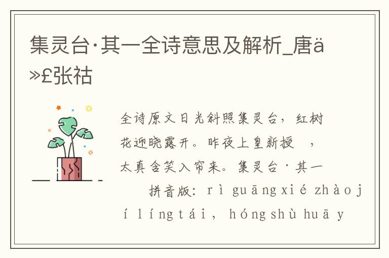 集靈臺·其一全詩意思及解析_唐代張祜