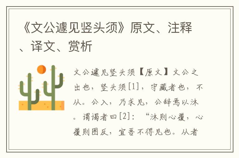 《文公遽見豎頭須》原文、注釋、譯文、賞析