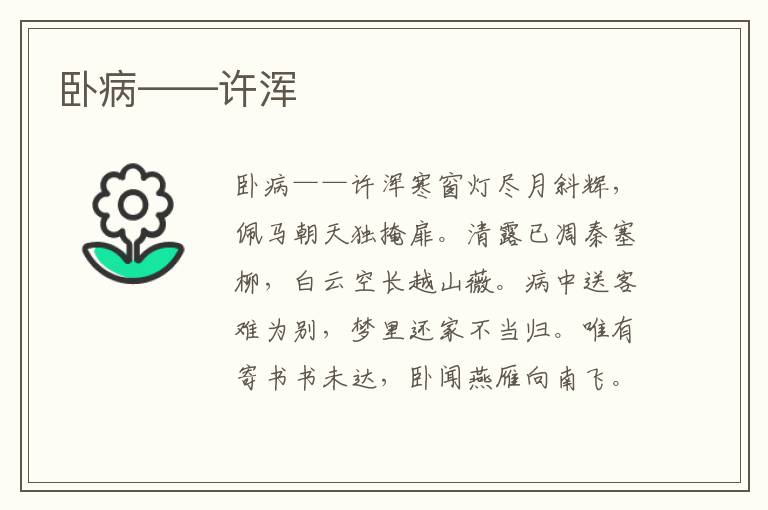 臥病——許渾