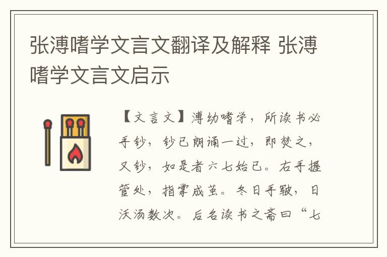 張溥嗜學(xué)文言文翻譯及解釋 張溥嗜學(xué)文言文啟示