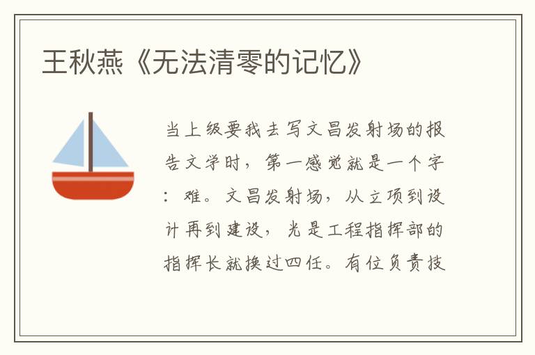 王秋燕《無法清零的記憶》
