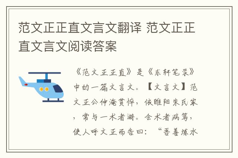 范文正正直文言文翻譯 范文正正直文言文閱讀答案