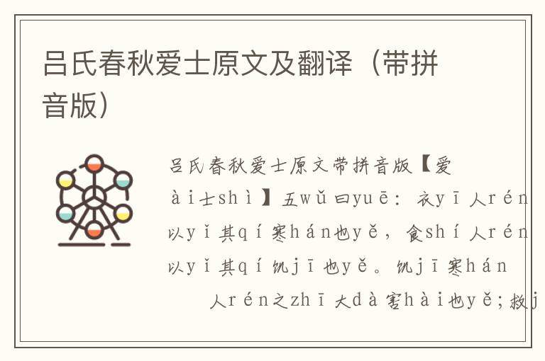 呂氏春秋愛士原文及翻譯（帶拼音版）