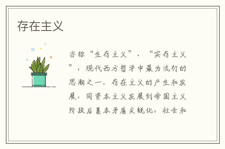 存在主義