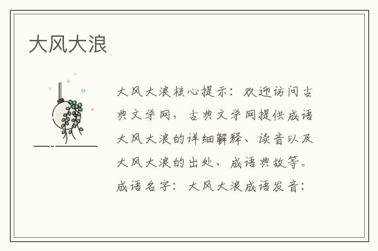 大風(fēng)大浪