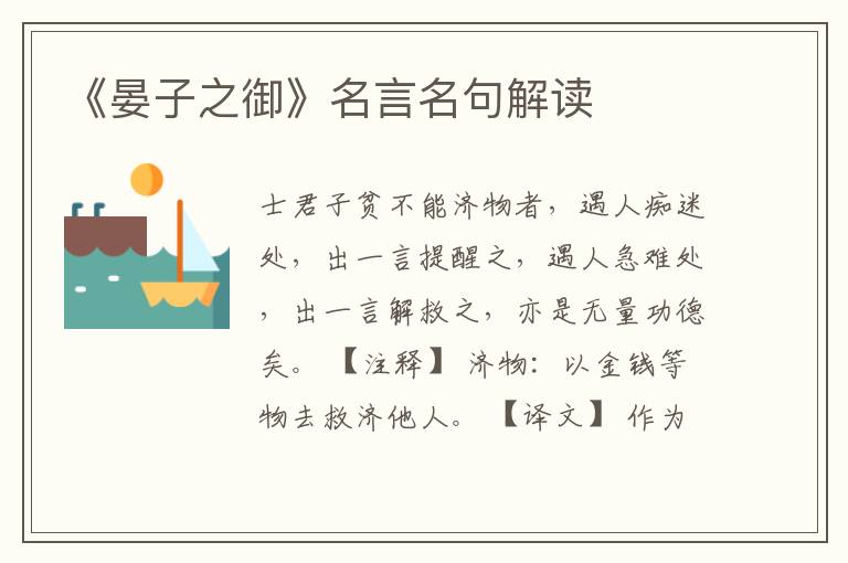 《晏子之御》名言名句解讀
