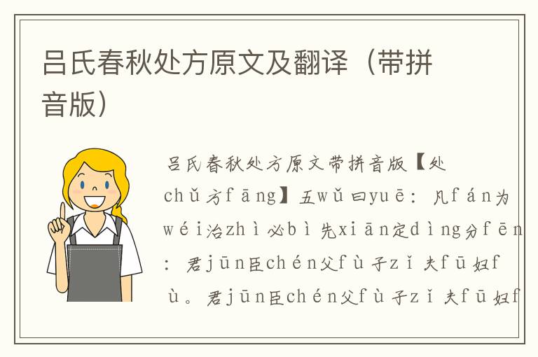 呂氏春秋處方原文及翻譯（帶拼音版）