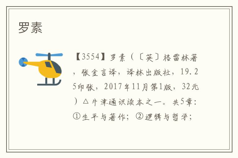 羅素