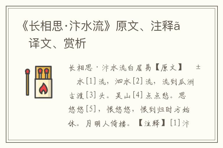 《長(zhǎng)相思·汴水流》原文、注釋、譯文、賞析