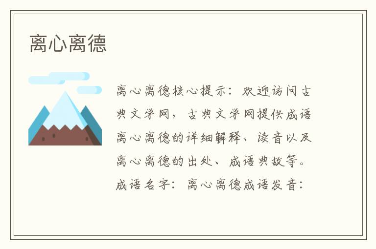 離心離德